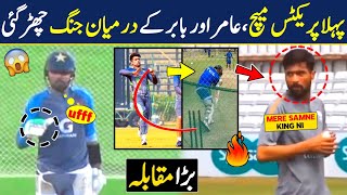 babar azam and Muhammad amir face to face in practice match  amir vs babar  Faheem sportz [upl. by Gnanmas]