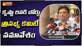 Krishna River Board Trisabhya Committee Meeting Held Today  AP Latest News  Sakshi TV [upl. by Adnema]