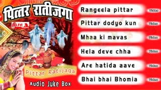 Pittar Ratijaga Bhajan  Rajasthani Audio Juke Box [upl. by Halland]