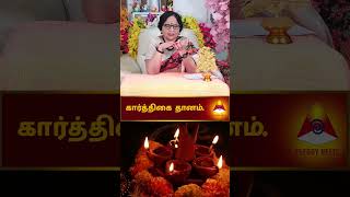 கார்த்திகை தானம் கார்த்திகைதீபம் தானம் drmeenakshia energynests karthikaideepam [upl. by Schroth180]