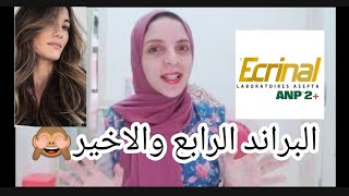 افضل برندات لعلاج تساقط الشعر ECRINAL [upl. by Grazia]