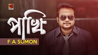 Pakhi  F A Sumon  New Bangla Song  Official Lyrical Video  ☢☢ EXCLUSIVE ☢☢ [upl. by Maggs789]