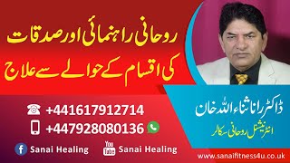 Types Of Alms  Sadqat Regarding Spiritual Healing amp Guidance  Live Sanai Healing  Wazaif [upl. by Adest]