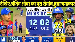 WPL 2024 MI VS DC 1st T20 Match Full Highlights Mumbai Indians v Delhi Capitals WPL Highlight Rohit [upl. by Essirehc]