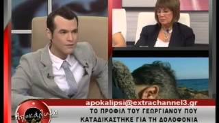 ΑΠΟΚΑΛΥΨΗ 13032013 [upl. by Nesta]