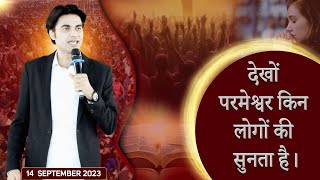 PROPHET BAJINDER SINGH MINISTRY 14 SEP THURSDAY LIVE MEETING [upl. by Nyladnewg]