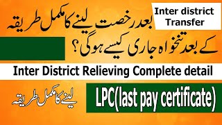 Inter district E Transfer manual relieving complete detail  Salary process after E transfer LPC [upl. by Eanej]