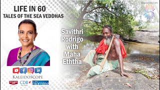 Kaleidoscope Life in 60 with the Sea Veddha Chief Maha Eththa 06 June 2024 [upl. by Felita]