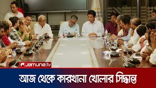 নারীপুরুষ বৈষম্য না করে নিয়োগ দেওয়া হবে  বিজিএমই নেতারা  BGMEA  Garments  Worker  Jamuna TV [upl. by Neelrahs]