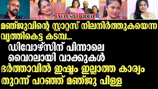 ഭർത്താവിൽ ഇഷ്ടം ഇല്ലാത്ത കാര്യം തുറന്ന് പറഞ്ഞ് മഞ്ജു പിള്ള  Sujith Vasudev  Manju Pillai [upl. by Hoeve]