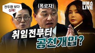 들을수록 충격적인 김건희 여사 폭로자 신용한  풀버전 [upl. by Dominic]