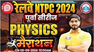 RRB NTPC 2024  RRB NTPC Physics Marathon  Railway NTPC Classes 2024  Science by Dharmendra Sir [upl. by Ignatzia802]