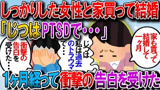 【修羅場】アプリで出会ってお付き合いした女性と結婚し、家も買って1ヶ月…年末に衝撃の告白をされた【2chゆっくり解説】 [upl. by Nnyltak]