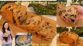 No Yeast 100 Atta Chocolate Banana Bread In kadai  No Maida Banana Bread  No Yeast Bread Recipe [upl. by Ailefo]