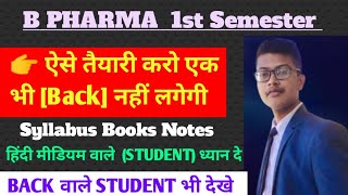 B Pharma Exam Preparation Kaise Kare  D Pharma Exam Preparation Kaise Kare  Tips And Trick [upl. by Eskil]