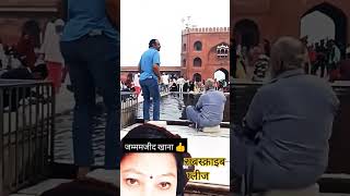 jamamasjidhistoryshahjahanpurcitymughal vlog viralvideos youtubeshorts [upl. by Shiverick954]