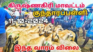 kundarapalli Friday Goat market Krishnagiri district கிருஷ்ணகிரி மாவட்டம் குந்தாரப்பள்ளி ஆட்டு சந்தை [upl. by Eselahc461]