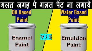 Emulsion Paint vs Enamel Paint  Water Based Paint vs Oil Based Paint  What is plastic paint [upl. by Khalid104]