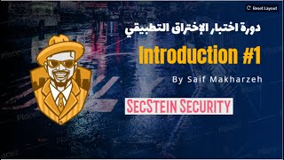 دورة اختبار الإختراق العملي  Real Pentesting Master Class  Introduction1 [upl. by Yoreel345]