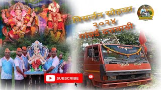 विसर्जन सोहळा २०२४ गांग्रई दत्तवाडी  चिपळूण ✨✨🌿🌺🏞️  SPPavyamarathi [upl. by Enutrof]