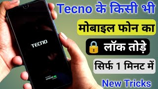 Tecno Mobile Ka Lock Kaise Tode बिना कंप्यूटर के मदद से  Tecno Phone Ka Password Kaise Tode [upl. by Ahsei]