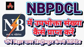 How to get consumer number from request number Nbpdcl [upl. by Kcinom225]