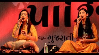 Jalso  Parijat  Gargi Vora  Himali Vyas Naik  Gujarati Sangeet No Jalso Day 1  Part 1 [upl. by Ahsakat]