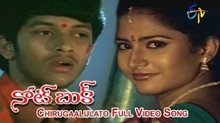 Chirugaalulato Full Video Song  Notebook  Rajiv  Gayatri  ETV Cinema [upl. by Mchail966]