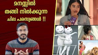 എന്തുകൊണ്ട് ചില പരസ്യങ്ങൾ വേറിട്ട് നിൽക്കുന്നു  The Mallu Analyst  Analysis [upl. by Luht278]