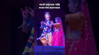 Radha  ৰাধা  Bhranti madhi  Assamese Rakh video  YouTube Shorts  Assamese video 2024quotshorts [upl. by Dnarud]