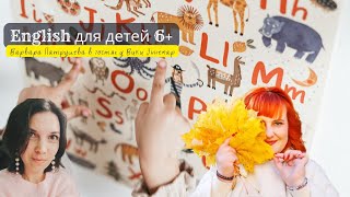 Английский язык для детей 6 лет [upl. by Anuat867]