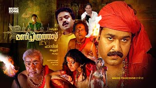 Manichitrathazhu  Malayalam Full Movie HD  Fazil  Mohanlal  Suresh Gopi  Shobana  Thilakan [upl. by Victor]