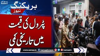 Breaking News Major Decrease In Petrol Prices  Latest Petrol Price  SAMAA TV [upl. by Yeznil]