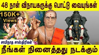 ஒரு நாளைக்கு ஒரு பொட்டு  Vinayagar  Aanmeega tips  Swaminatha sasthrigal  Aanmeega jothidam [upl. by Bohrer524]