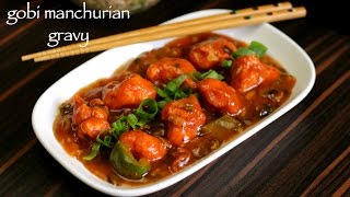 gobi manchurian gravy recipe  cauliflower manchurian gravy recipe  how to make gobi manchurian [upl. by Lenoyl]