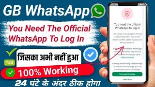 you need the official WhatsApp to log in  gb whatsapp  gb whatsapp login kaise kare  problem [upl. by Fenelia309]