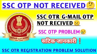 Ssc OTP Not Received Problem 🥺 Ssc OTR Email OTP Not Coming  कैसे करें OTR 🤔 All Information 👍 [upl. by Sayce]