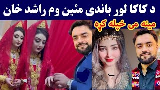 Rashid Khan wedding with Cousin  Rashid khan wedding night  راشد خان وایی کاکا لور باندی مین وم [upl. by Esertal44]