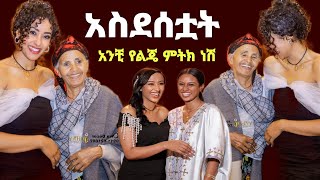 አንቺ የልጄ ምትክ ነሽ አርቲስት ቃልኪዳን ጥበቡ ወርቅ ተሸለመች  kalkidan tibebu  Zolatube  Seifu ON EBS  ebs [upl. by Eneleoj]