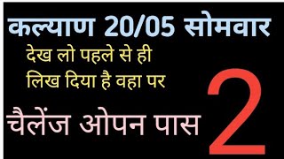 Kalyan jodi satte ka number kaise nikale satte me jodi kaise banti hai loknama paper 2005 [upl. by Jose207]