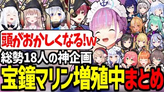 【宝鐘マリン増殖中】4人の中から本物のマリン船長を当てる伝説の企画が面白すぎたｗｗ【天音かなた宝鐘マリン白上フブキ名取さな湊あくあ友人Aホロライブ切り抜きにじさんじ】 [upl. by Sucitivel]