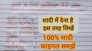 how to make marriage bio data in hindi  hindi mein shadi ke liye bio data kaise likhe  बायोडाटा [upl. by Lissner274]