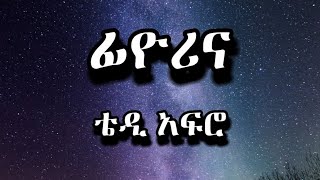 ፊዮሪና lyricsethiopian amharic music lyrics 90s lovesong remix [upl. by Hedvig319]