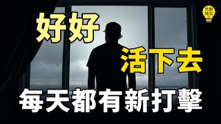 【斯多葛主義】  媲美佛學的希臘哲學智慧｜不能被打敗的生活方式 ｜ 外面紛擾世界 內心依然平靜 人生哲理 幸福 哲學思考 [upl. by Llehsor595]