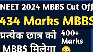 NEET MBBS confirmed on 400 Marks  With Proof 😀 [upl. by Arait334]