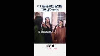 nn살 연기까지 해 봤다는 김태리 ㅋㅋㅋ 정년이 [upl. by Abdella]