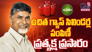 LIVE  ఇచ్చాపురం నియోజకవర్గంలో దీపం  20 కార్యక్రమాన్ని ప్రారంభించిన ముఖ్యమంత్రి చంద్రబాబు నాయుడు [upl. by Enneirb]