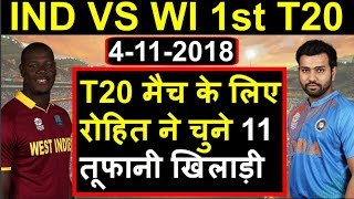 IND VS WI T20 Series ये होंगे Rohit के 11 धुरंधर खिलाड़ी जरुर देखें  Headlines Sports [upl. by Akehsat]