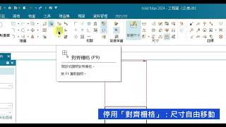 Solid Edge 尺寸移動鎖點解除 [upl. by Cristine]