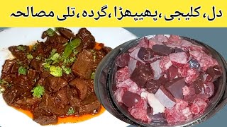 Kaleji DilPhephra Tilli Gurda Mix Masala Recipe Kata Kat Recipe Eid Special [upl. by Koch]